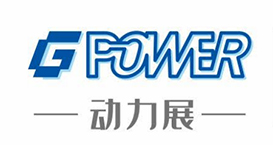 中國(guó)國(guó)際動(dòng)力展/GPOWER